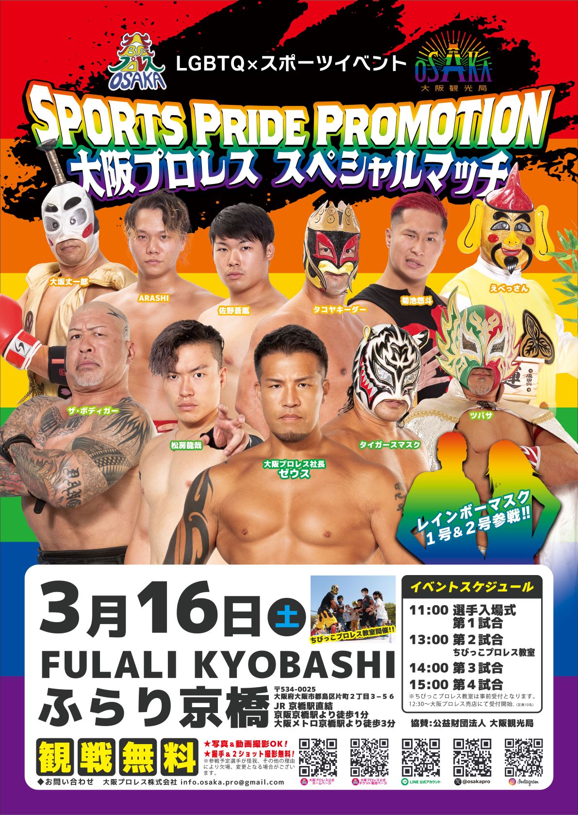 Osaka ProWres Special Pride Match!